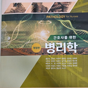 수문사병리학