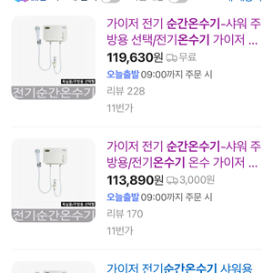 가이거 순간온수기