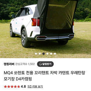 MQ4 쏘렌토 전용 꼬리텐트