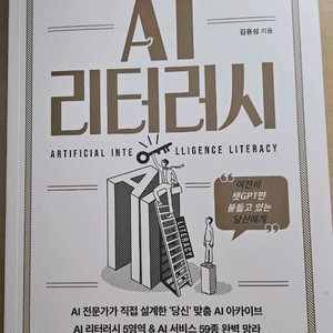 AI 리터러시 책 팔아요