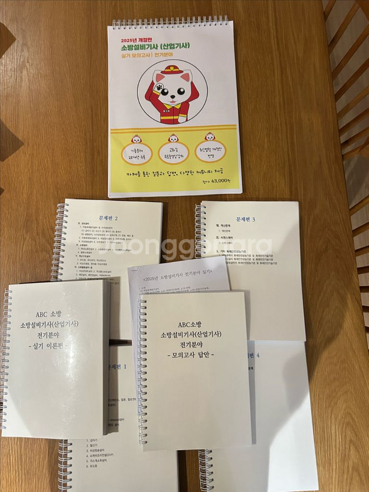 abc 소방 전기 2025 (모의고사 포함)--0
