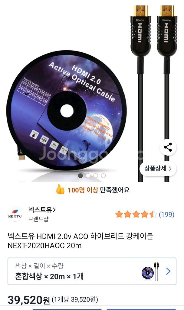 환불가능)넥스트 HDMI 2.0 (20M) 새상품--4