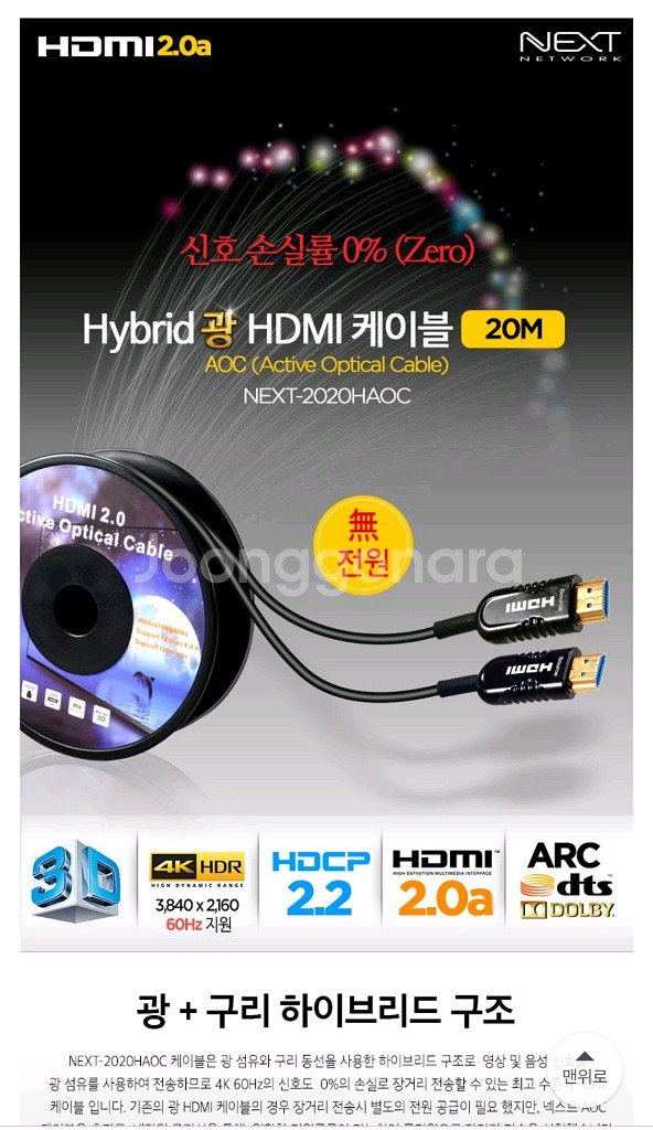 환불가능)넥스트 HDMI 2.0 (20M) 새상품--5
