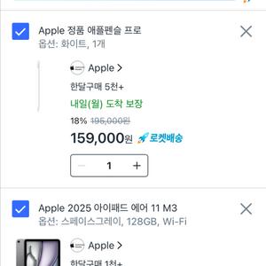 아이패드 에어 11(m3) + 애플펜슬 프로