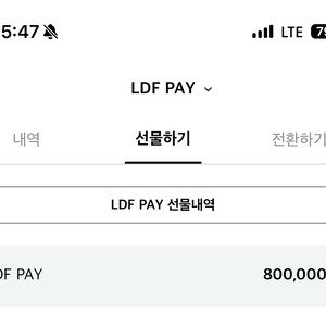 LDF 페이 80만원 양도 (한꺼번에 구매시 더할인!)