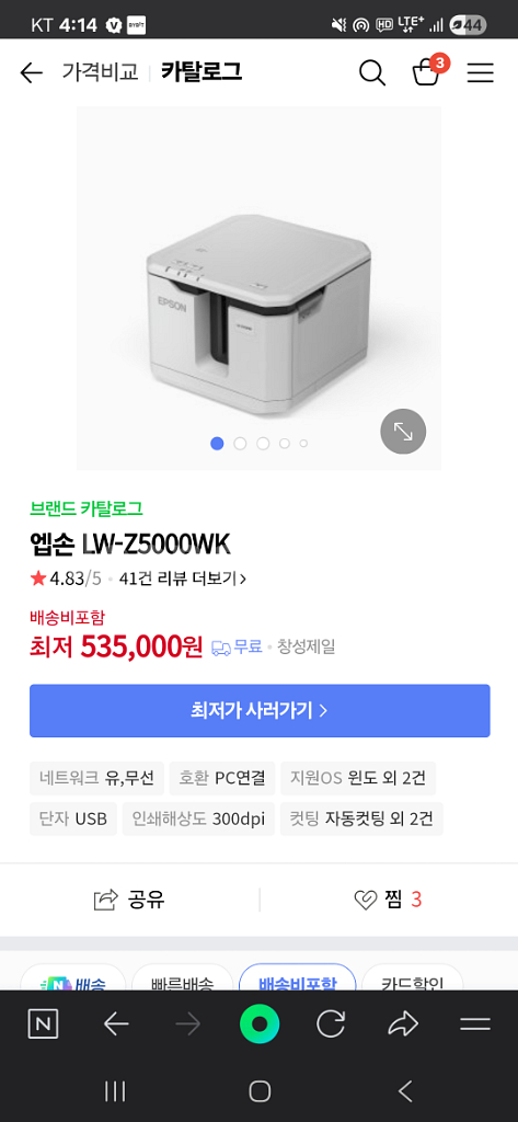 앱손 상급 라벨프린터기 lw5000--0