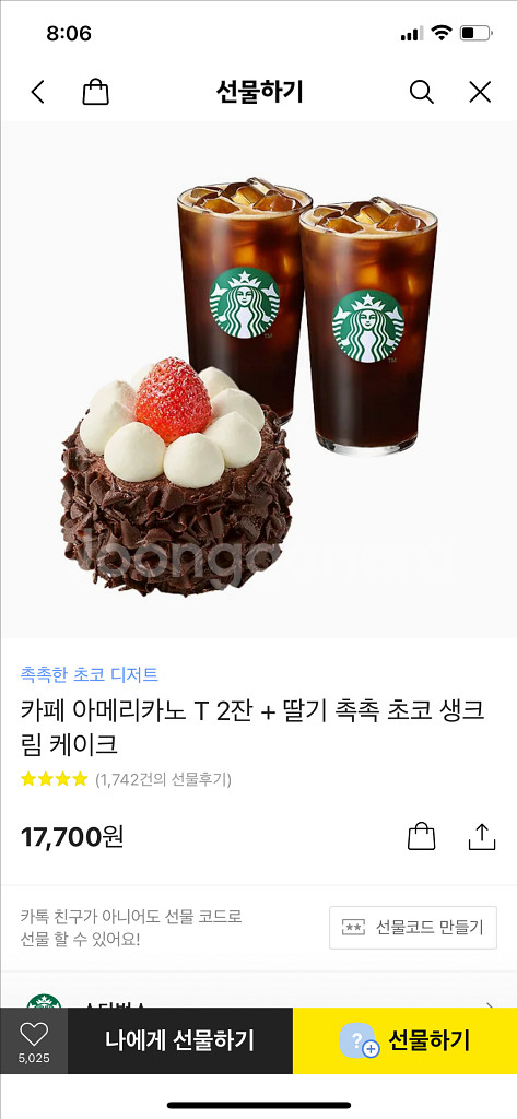 스벅 촉촉한 초코 디저트 판매합니다--0