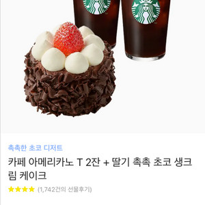 스벅 촉촉한 초코 디저트 판매합니다