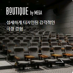 메가박스 일반 커플석 특별관 부티크 탄산 팝콘 콤보
