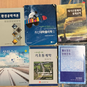 환경공학과 전공교재