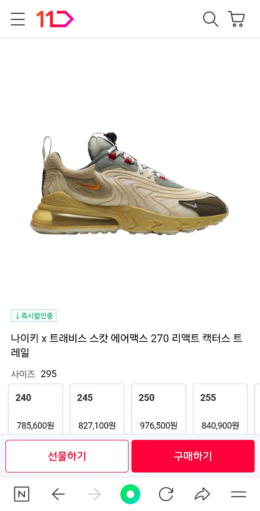 나이키 x 트래비스 스캇 에어맥스 235 리액트 팝니다--0