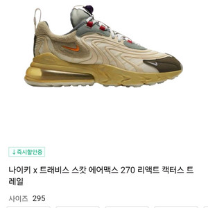 나이키 x 트래비스 스캇 에어맥스 235 리액트 팝니다