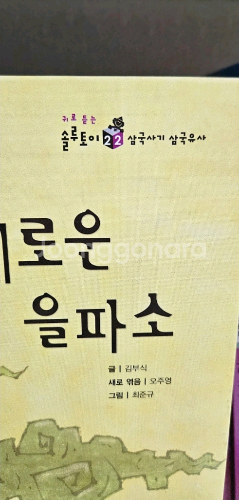 올스토리펜 솔루토이국어 솔루토이삼국유사삼국사기--5