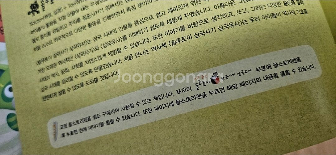 올스토리펜 솔루토이국어 솔루토이삼국유사삼국사기--4
