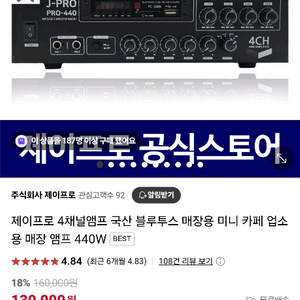 A급. 앰프 엠프 매장용 스피커 4채널 블루투스 사운드