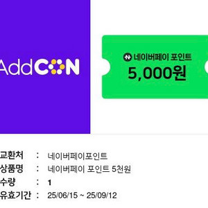 네이버페이 포인트 쿠폰 5,000원