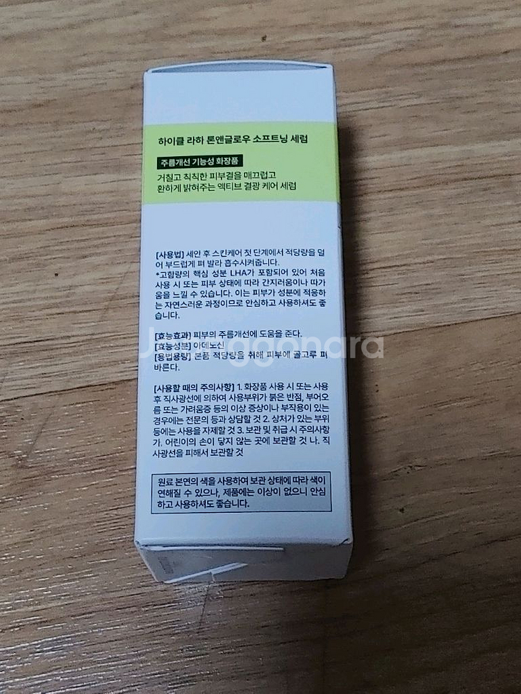 하이클 라하 톤앤글로우 소프트니 세럼--1