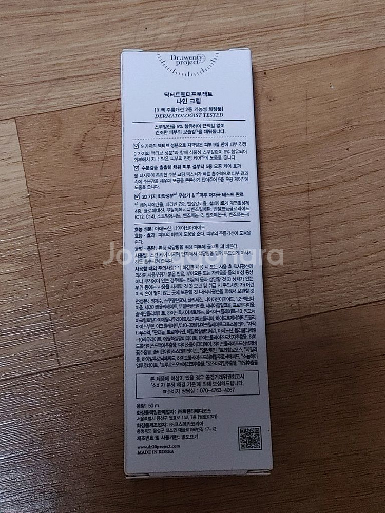 닥터트웬티프로젝트 나인 크림--1