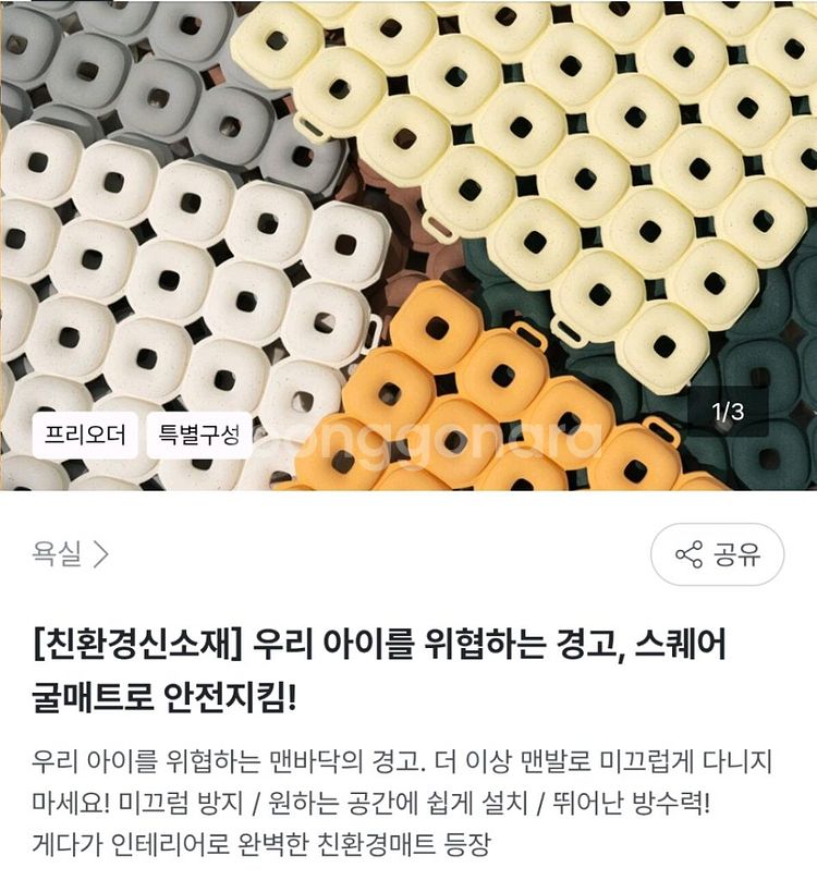2박스새제품) 미끄럼 방지 매트 친환경 굴매트--0