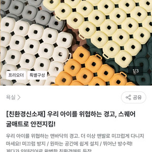 2박스새제품) 미끄럼 방지 매트 친환경 굴매트