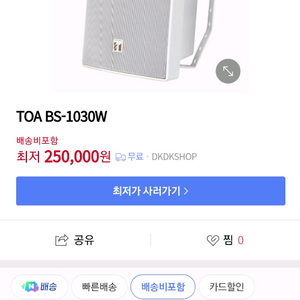 일제TOA.북쉘프및매장용스피커로좋음.2개에40만원넘음