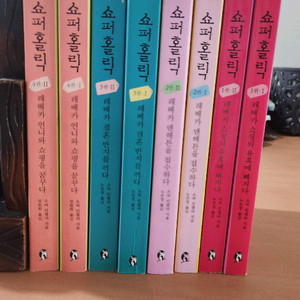 쇼퍼홀릭 8권 세트 소장용