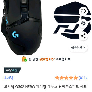 로지텍 G502 HERO 유선 마우스