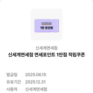 판매완료 ㅡ신세계면세점 1만원