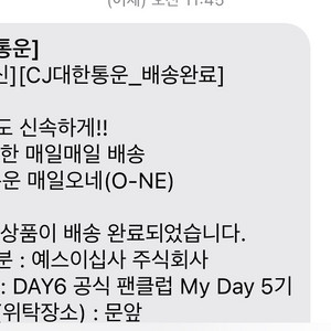 데이식스 마이데이 5기 키트