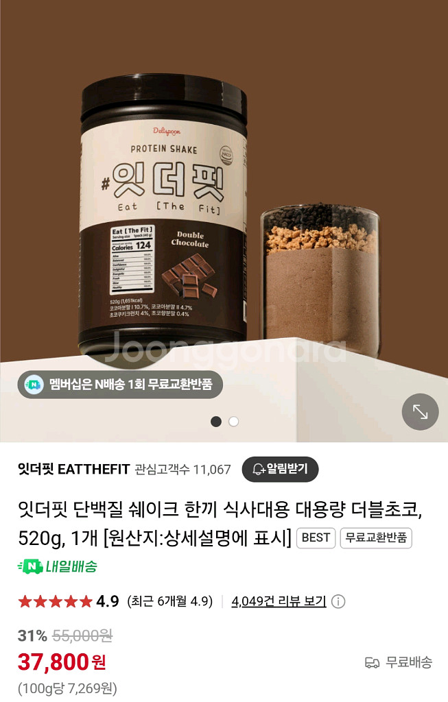 잇더핏 단백질 쉐이크 대용량 더블초코--0