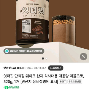 잇더핏 단백질 쉐이크 대용량 더블초코
