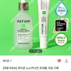 파티온 트러블세럼