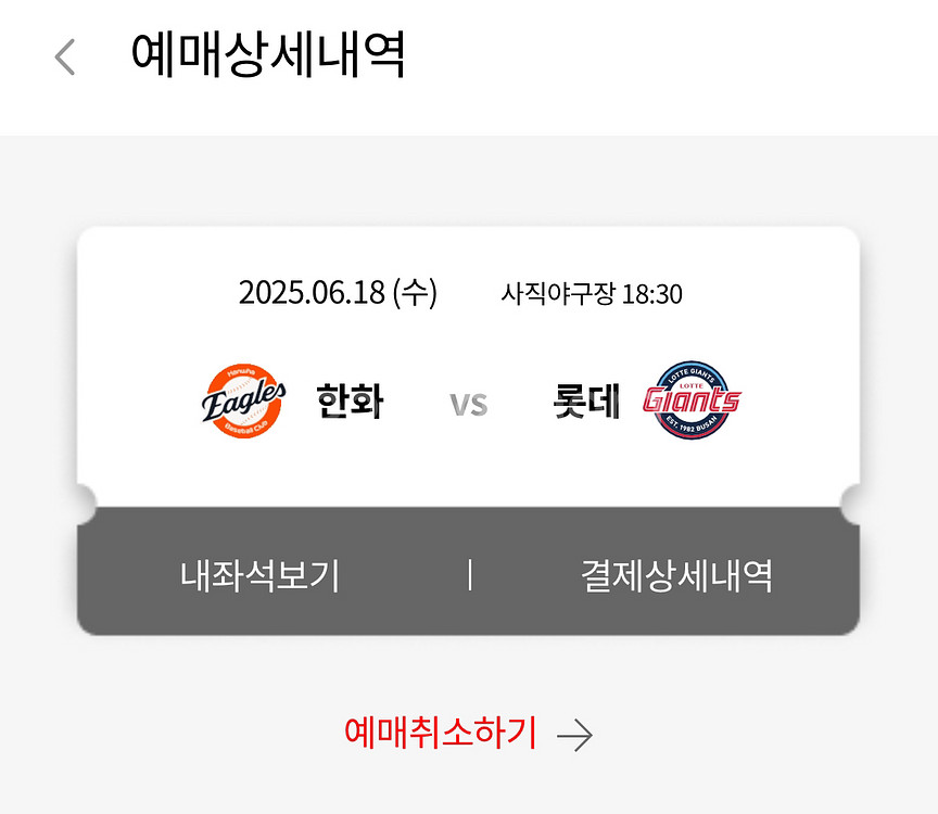 6.18.(수) 롯데 vs 한화 중앙탁자석 2자리--0