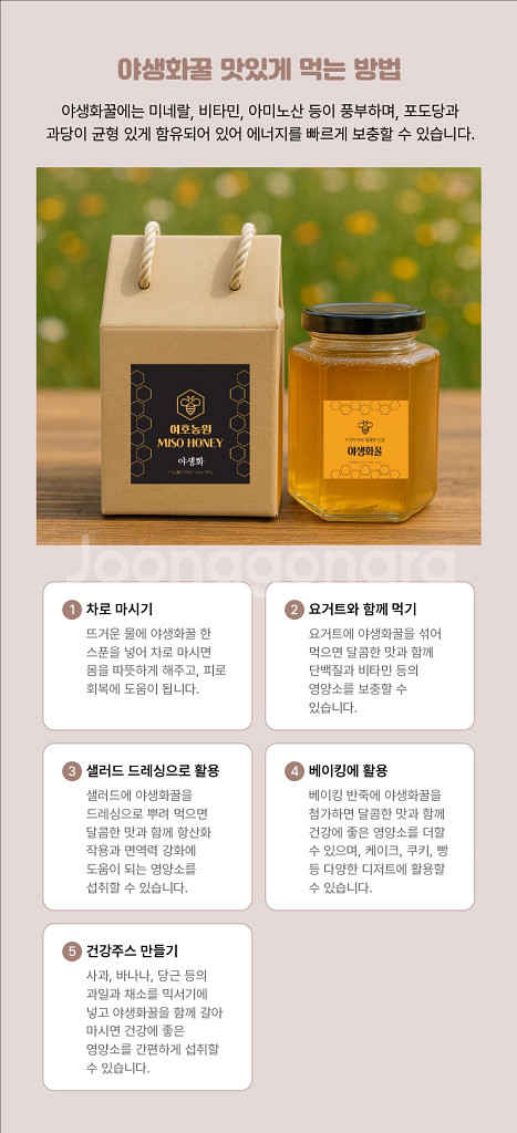 미소벌꿀(야생화, 아카시아) 천연벌꿀--1