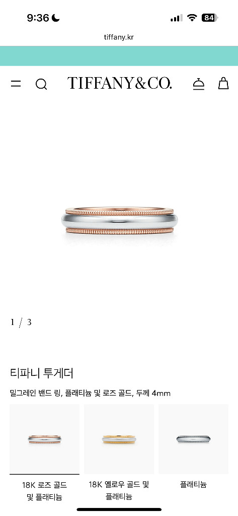 티파니앤코 밀그레인 커플링 & 도헤가드링 새상품--6