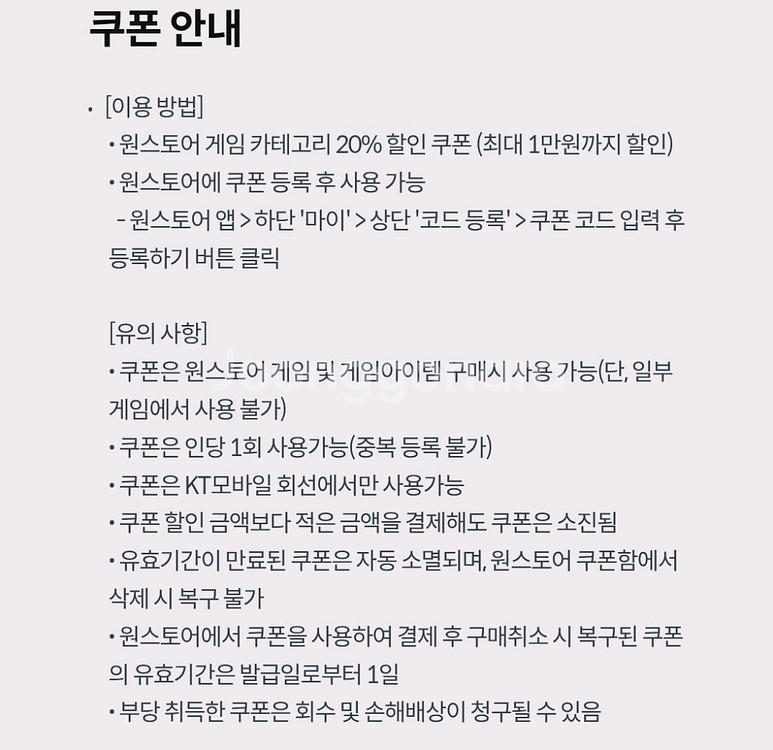 원스토어 게임 20% 할인쿠폰--0