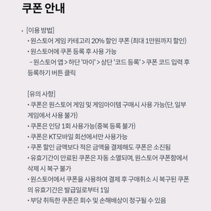 원스토어 게임 20% 할인쿠폰