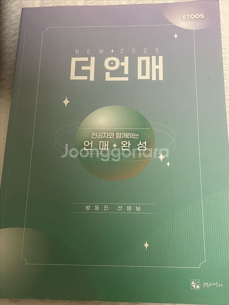 이투스 더언매 2025 언매 개념서--0