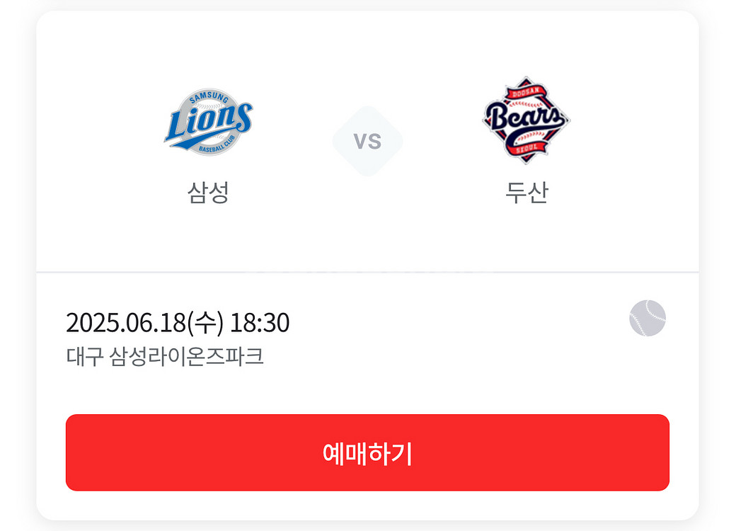 6/18 삼성 라이온즈 vs 두산베어스 블루존 2연석--0
