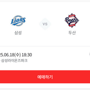 6/18 삼성 라이온즈 vs 두산베어스 블루존 2연석