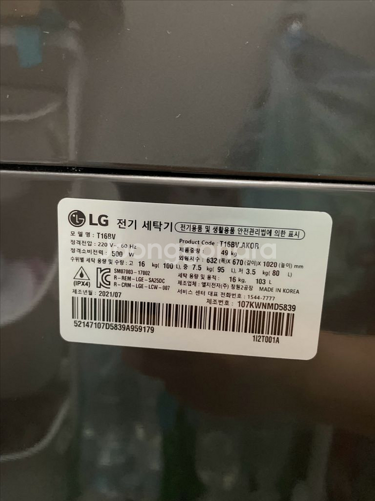 엘지통돌이세탁기 16kg--3