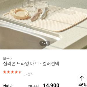 모윰 실리콘 드라잉매트 새상품 팝니다