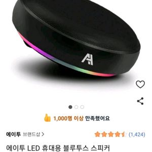 [중고] 에이투 LED 휴대용 블루투스 스피커