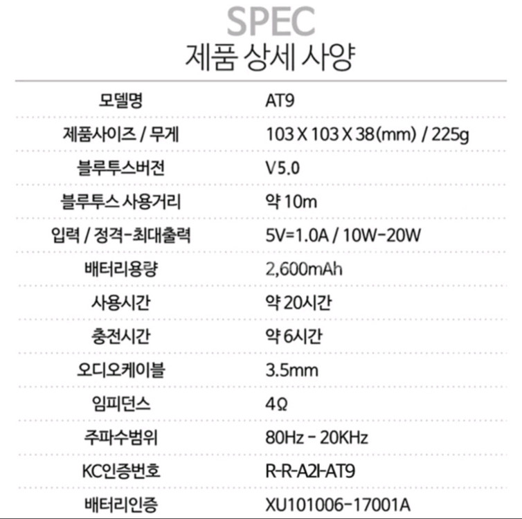 [중고] 에이투 LED 휴대용 블루투스 스피커--8