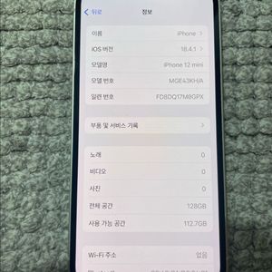 아이폰12미니 128 화이트 하자있음