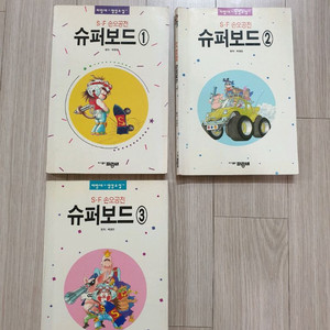 슈퍼보드 초판 1쇄 발행 / 1~3권/ 허영만 원작