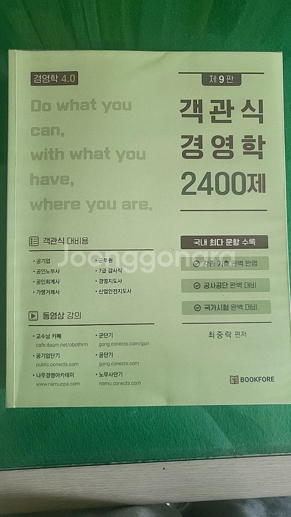 최중락 경영학2400제--0