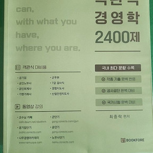 최중락 경영학2400제
