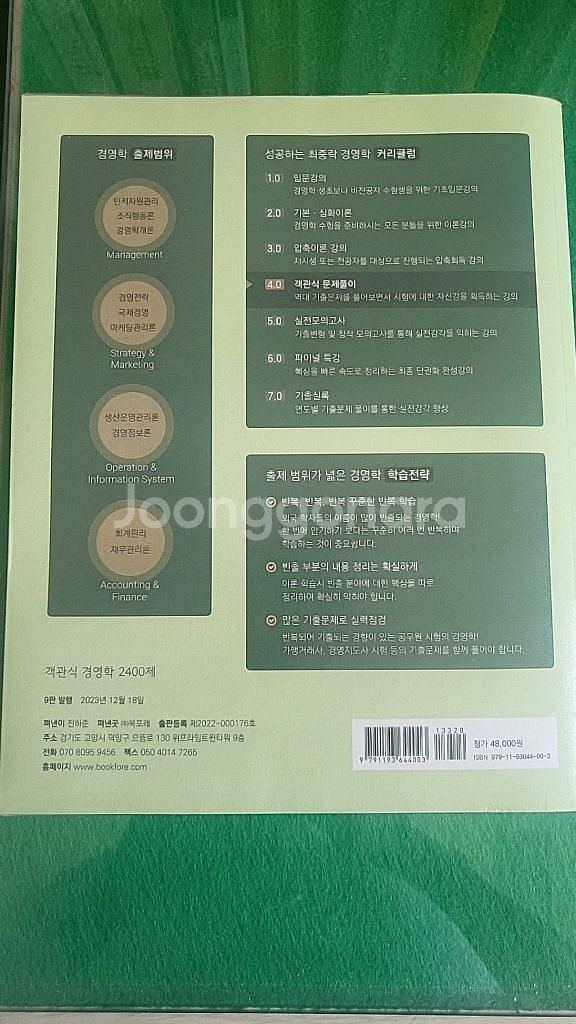 최중락 경영학2400제--1