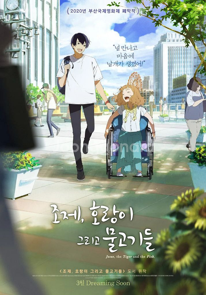 조제호랑이그리고물고기들 아크릴 3종--8